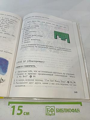 Английский язык. Учебник для II класса школ с углубленным изучением английского языка