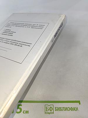 Английский язык. Учебник для II класса школ с углубленным изучением английского языка