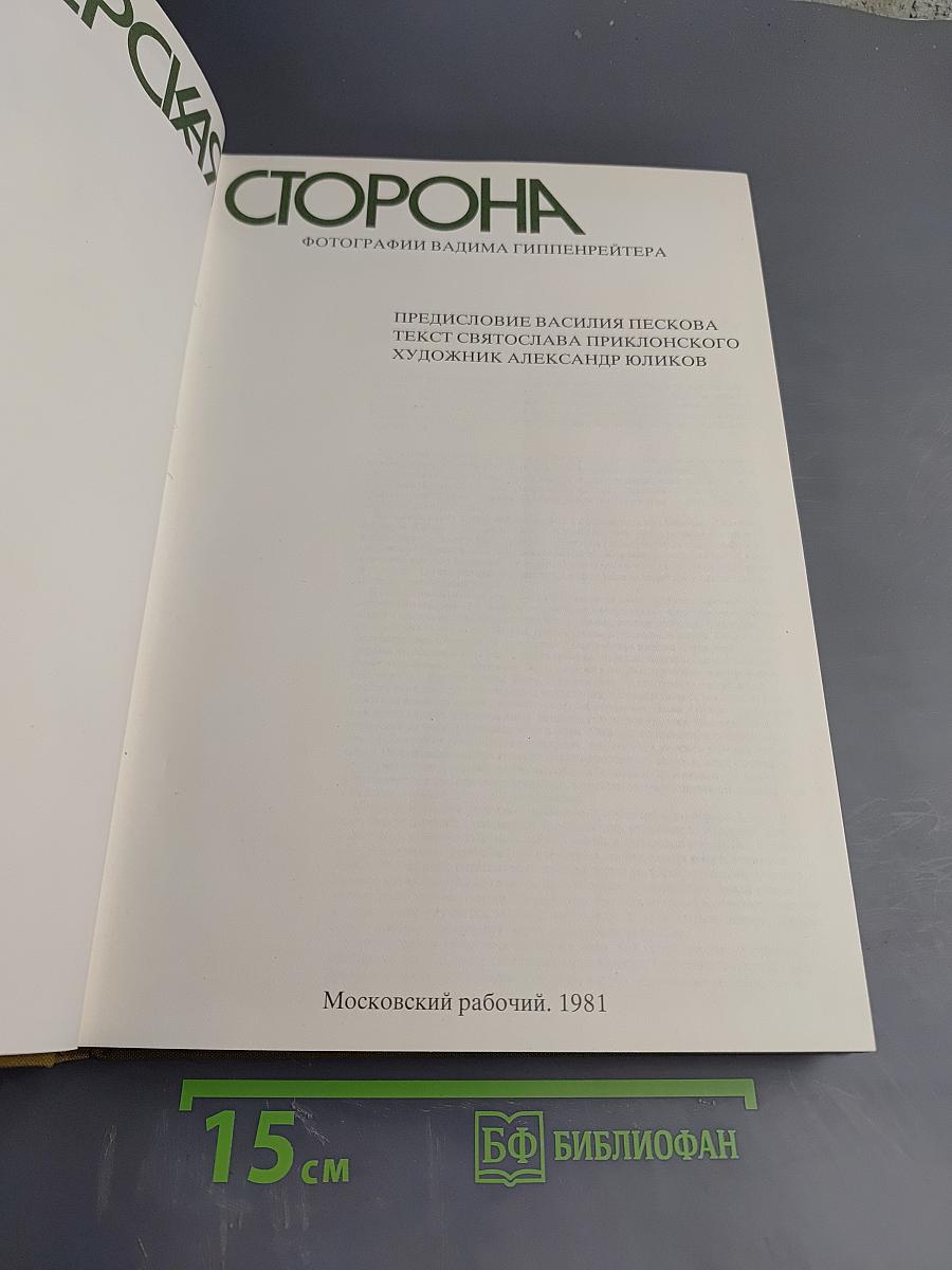 Мещерская сторона