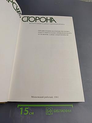 Мещерская сторона