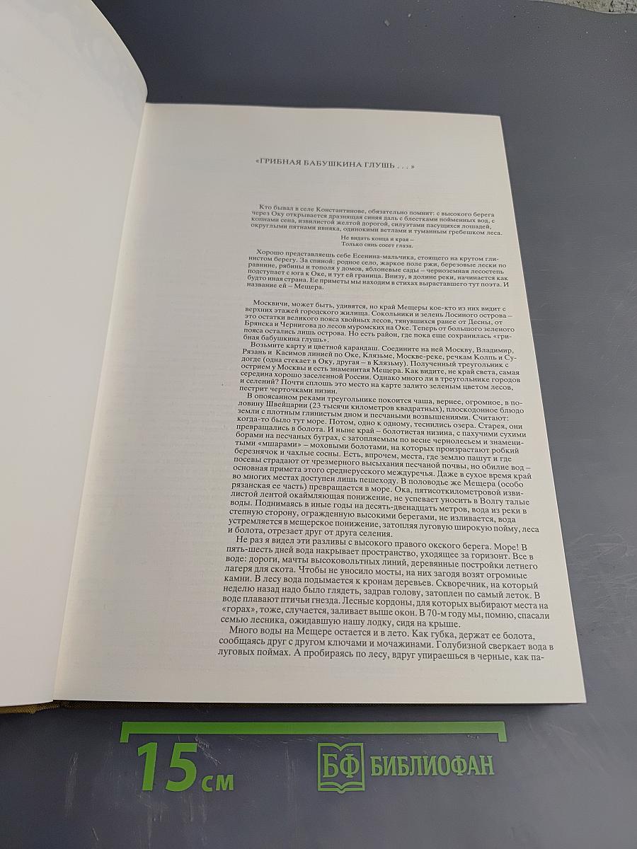 Мещерская сторона