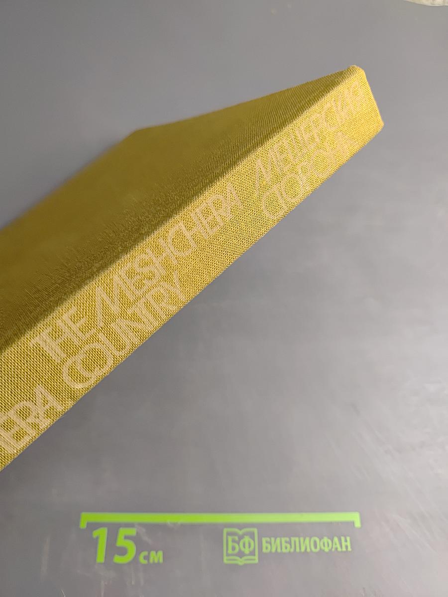 Мещерская сторона