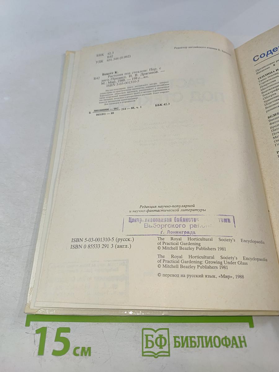 Растения под стеклом