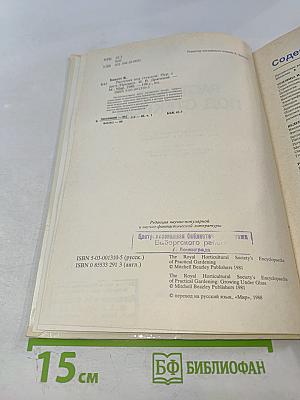 Растения под стеклом