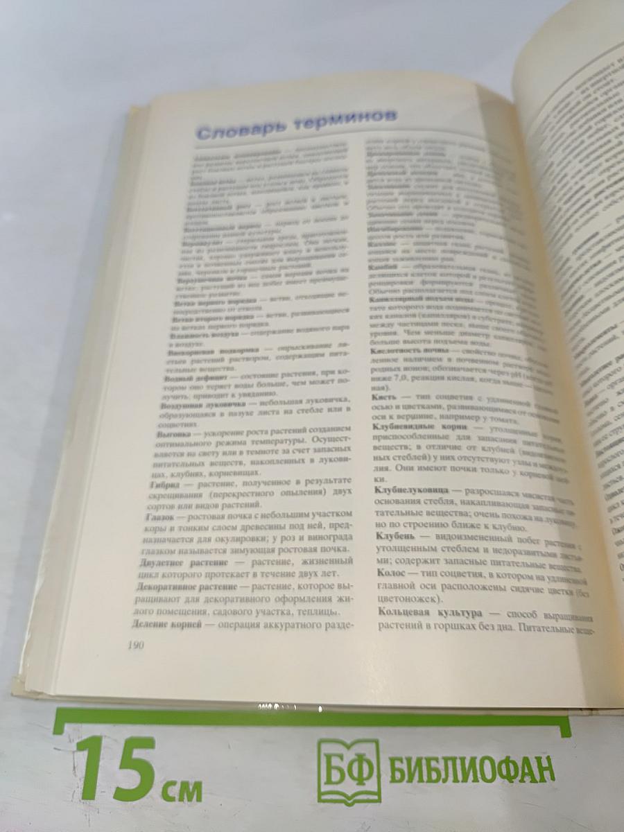 Растения под стеклом