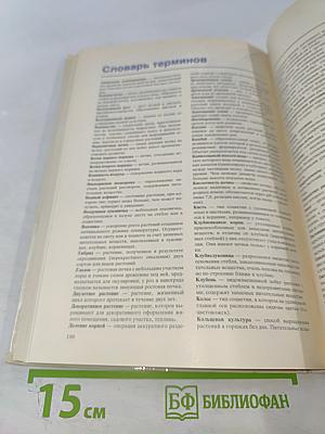 Растения под стеклом