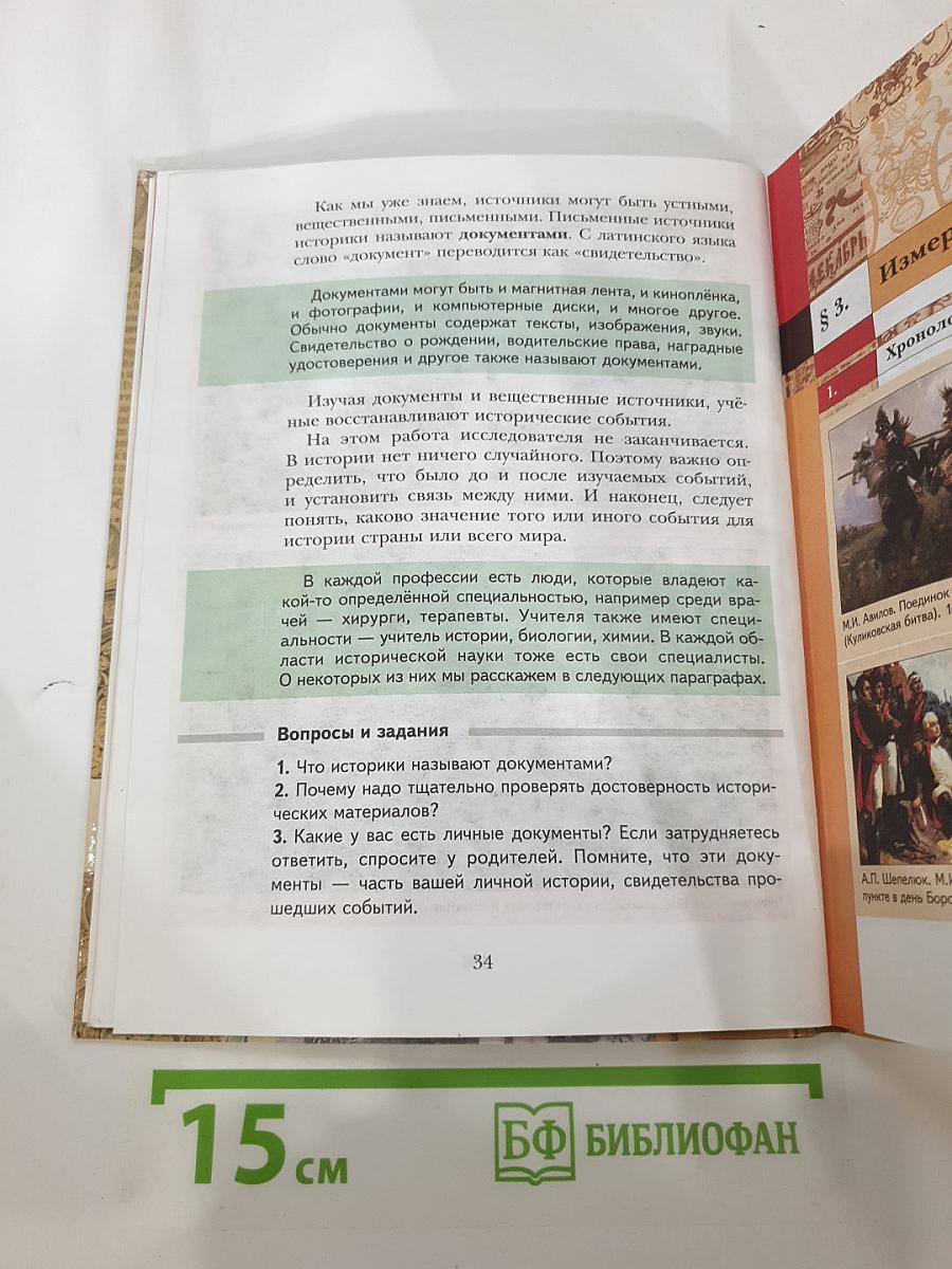 История. Введение в историю 5 класс