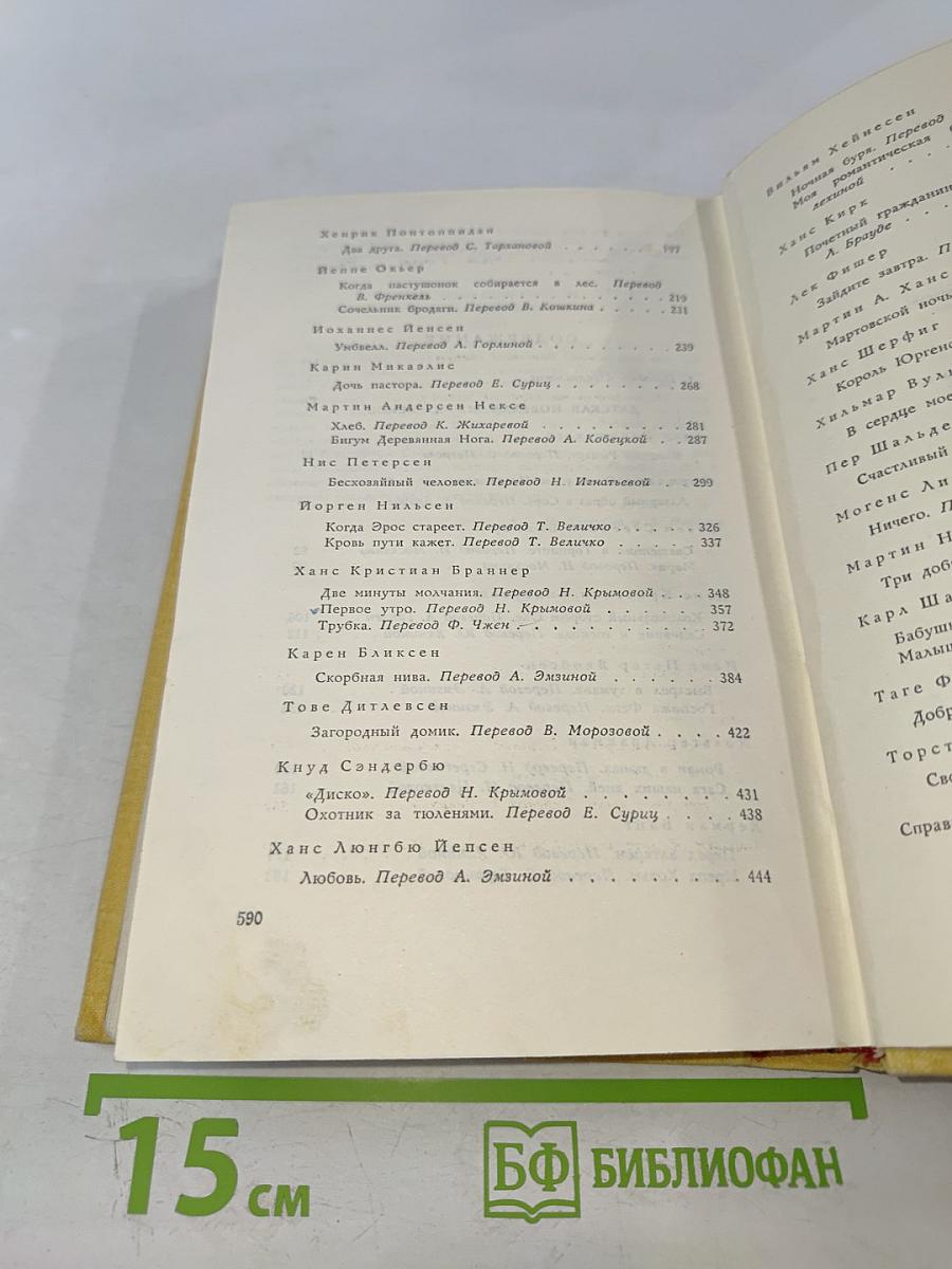 Датская новелла XIX-XX веков