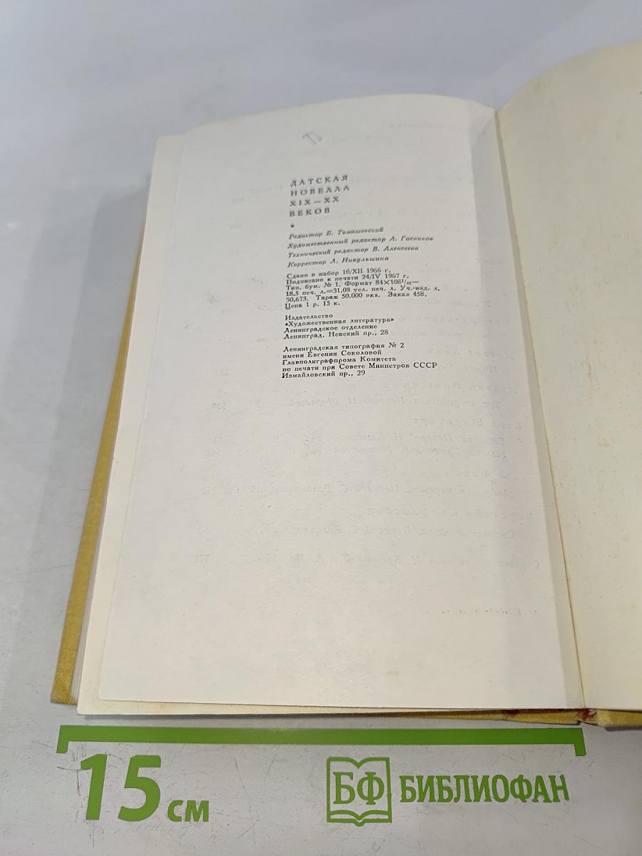 Датская новелла XIX-XX веков