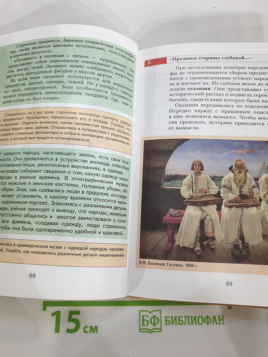 История. Введение в историю 5 класс