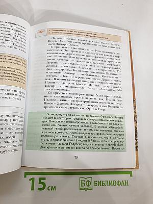 История. Введение в историю 5 класс