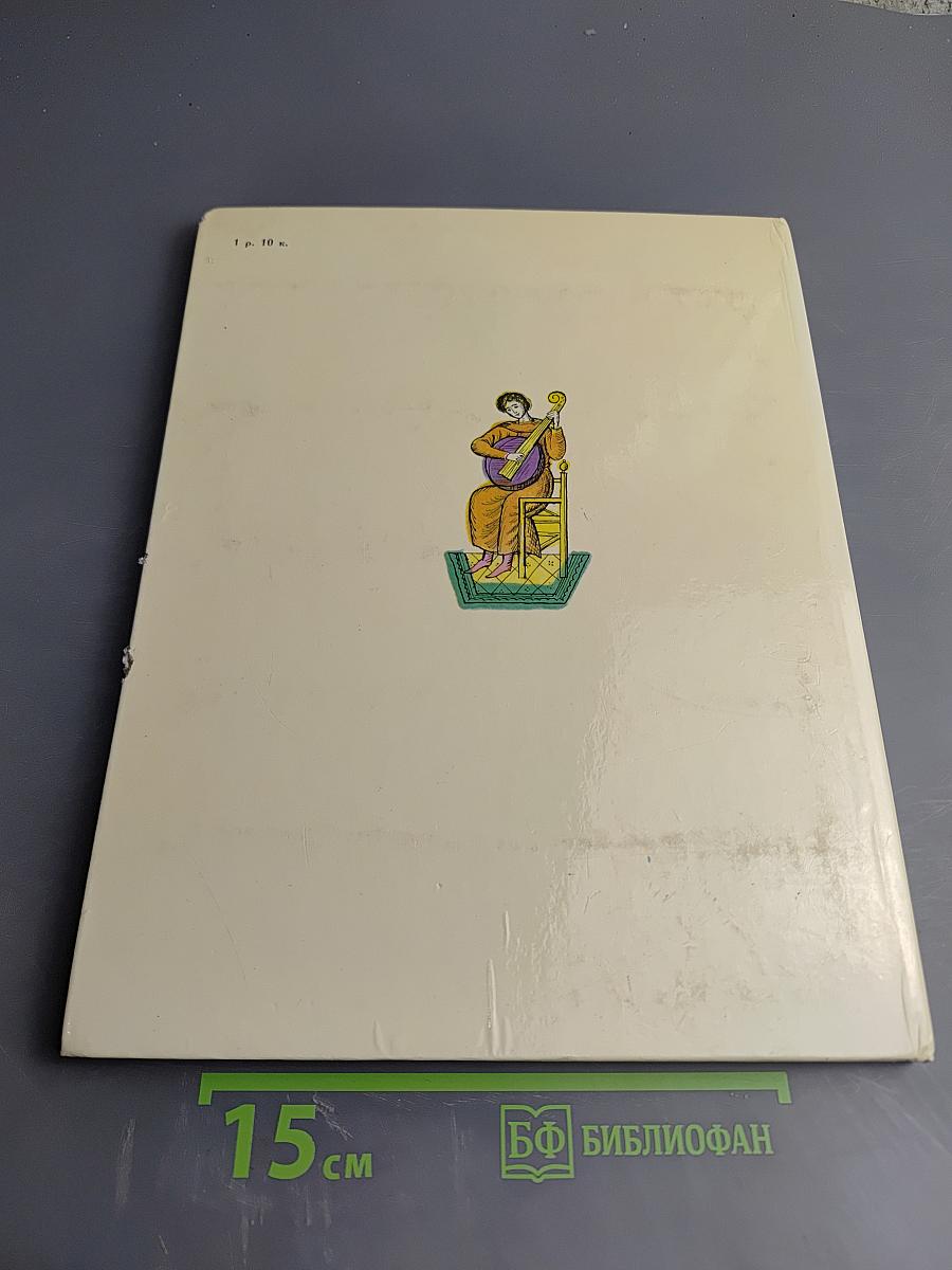 Сказка о царе Салтане