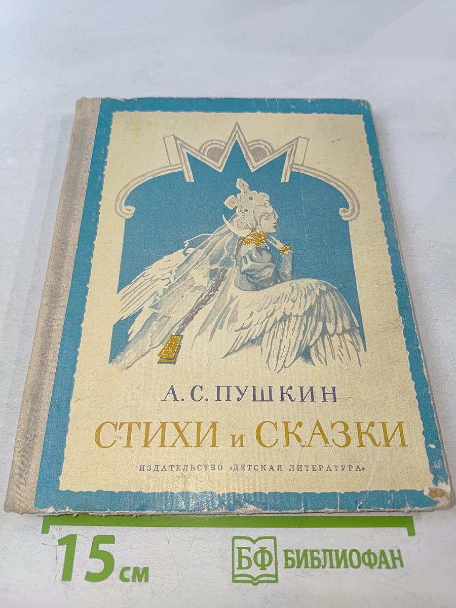 Стихи и сказки