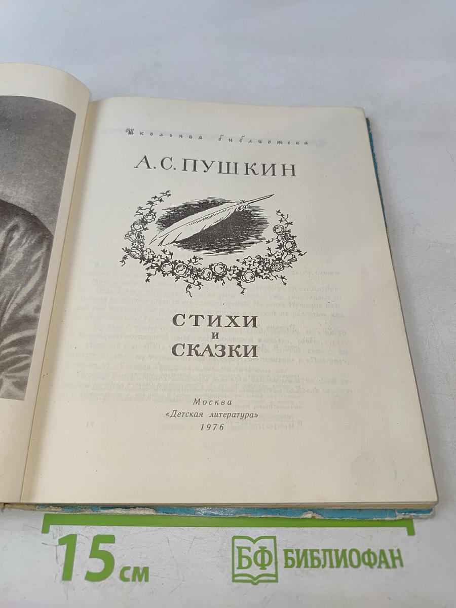 Стихи и сказки