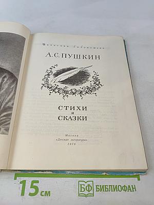 Стихи и сказки