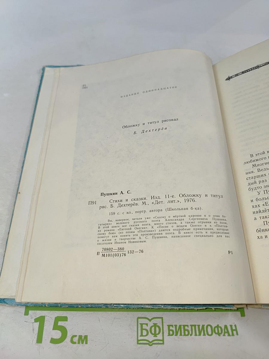 Стихи и сказки