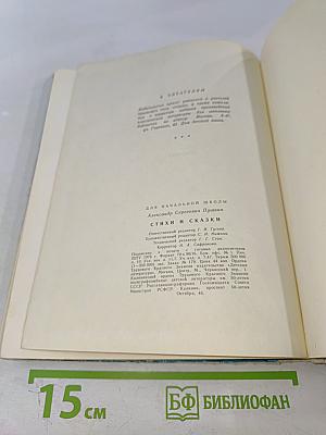 Стихи и сказки