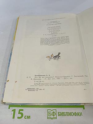 Кто бы мог подумать?