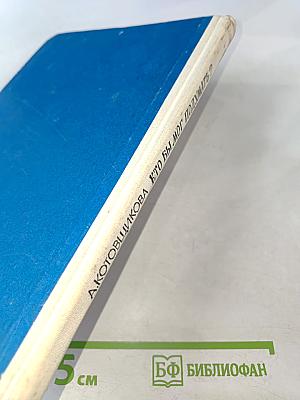 Кто бы мог подумать?