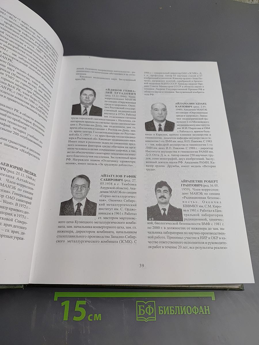 Энциклопедия Международной академии наук экологии, безопасности человека и природы