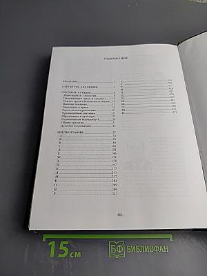 Энциклопедия Международной академии наук экологии, безопасности человека и природы
