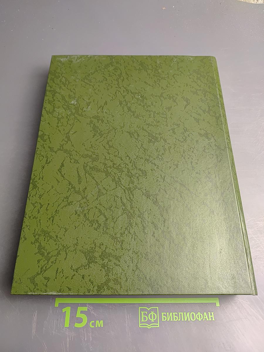 Энциклопедия Международной академии наук экологии, безопасности человека и природы