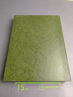 Энциклопедия Международной академии наук экологии, безопасности человека и природы