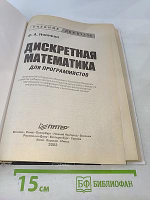 Дискретная математика для программистов