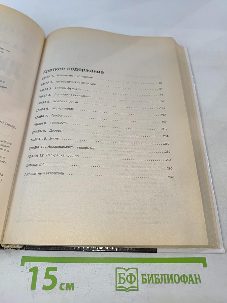 Дискретная математика для программистов