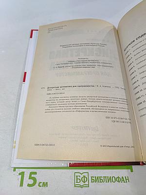 Дискретная математика для программистов