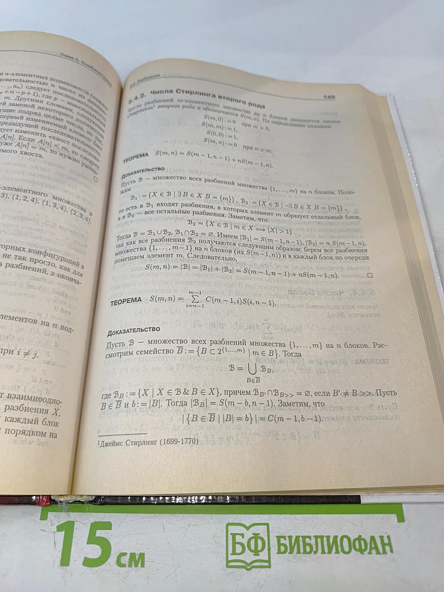 Дискретная математика для программистов