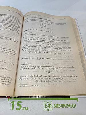 Дискретная математика для программистов