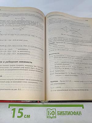 Дискретная математика для программистов