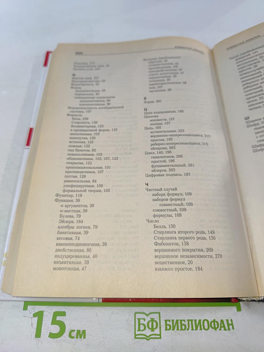 Дискретная математика для программистов