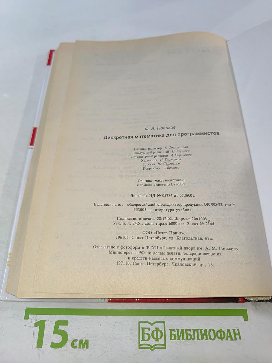 Дискретная математика для программистов