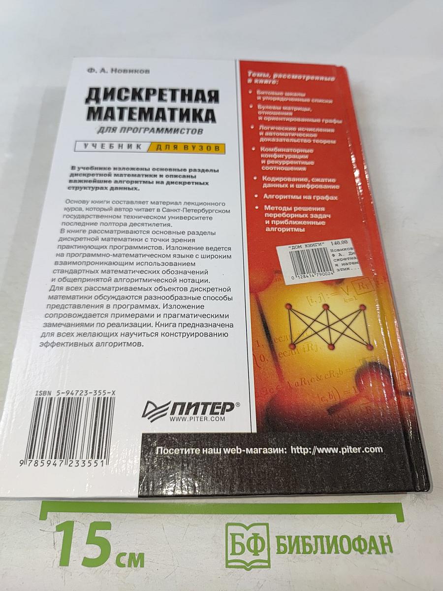 Дискретная математика для программистов