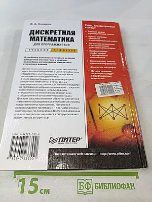 Дискретная математика для программистов