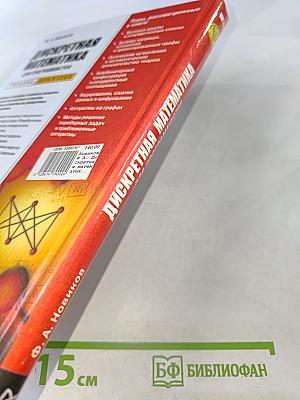 Дискретная математика для программистов