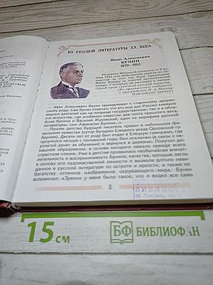 Литература 5 класс, Часть 2