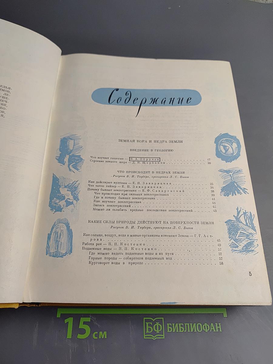 Детская Энциклопедия. Том 2. Земная кора и недра Земли. Мир небесных тел