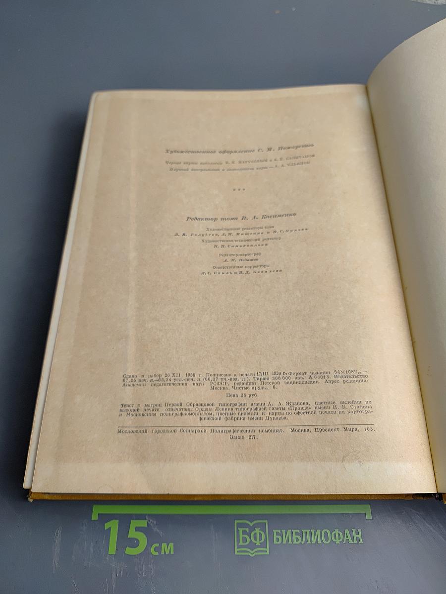 Детская Энциклопедия. Том 2. Земная кора и недра Земли. Мир небесных тел