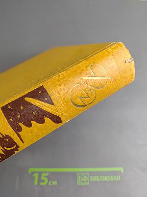 Детская Энциклопедия. Том 2. Земная кора и недра Земли. Мир небесных тел