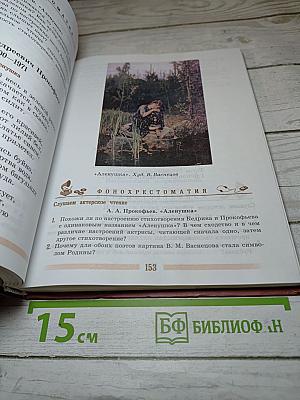 Литература 5 класс, Часть 2
