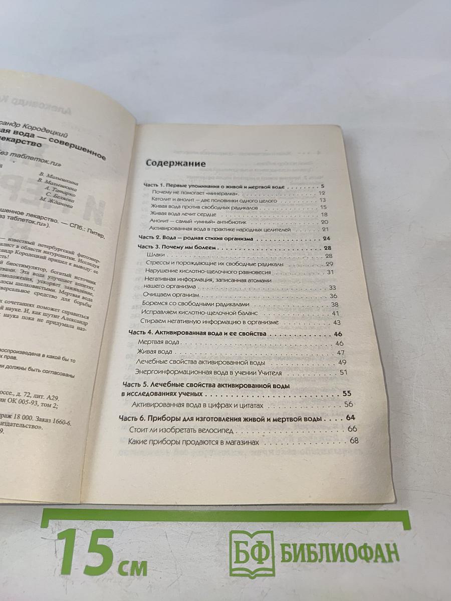 Живая и мертвая вода — совершенное лекарство