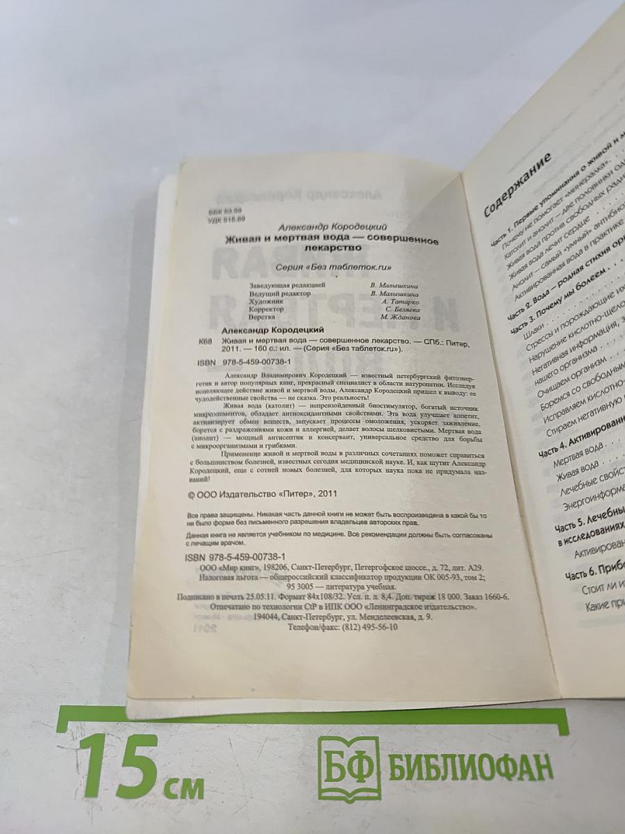 Живая и мертвая вода — совершенное лекарство