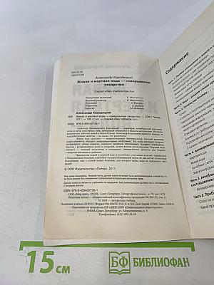 Живая и мертвая вода — совершенное лекарство