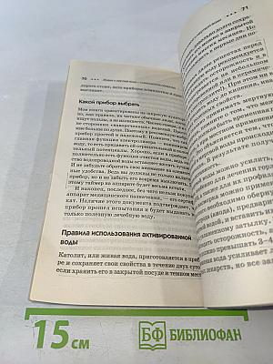 Живая и мертвая вода — совершенное лекарство