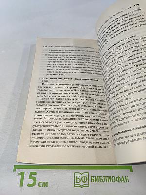 Живая и мертвая вода — совершенное лекарство