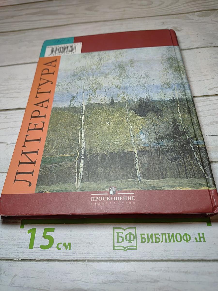 Литература 5 класс, Часть 2