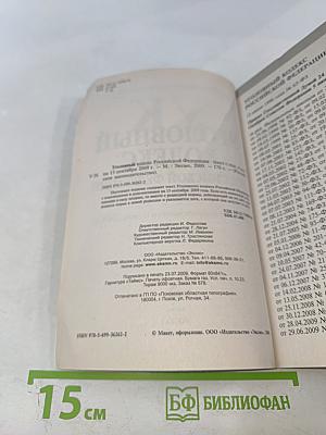 Уголовный кодекс Российской Федерации